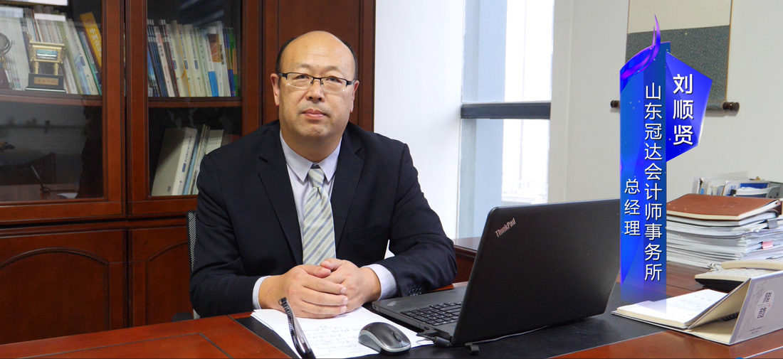 冠達會計師事務所