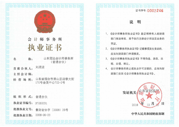 冠達會計師事務所