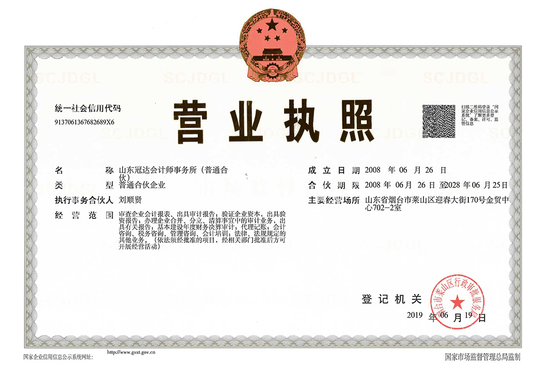 冠達會計師事務所